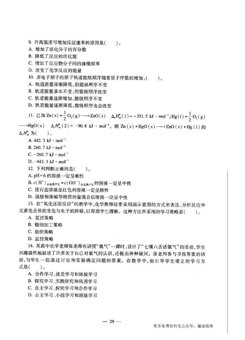 高中化学标准预测试卷试卷6-10_4-教培资料-26年最新资料-同步更新_科一科二电子资料合集中小幼（笔记真题知识点汇总等）文件多，按需保存_各机构笔记合集（中小幼）推荐