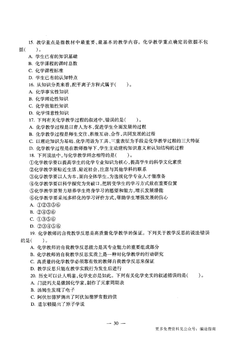 高中化学标准预测试卷试卷6-10_4-教培资料-26年最新资料-同步更新_科一科二电子资料合集中小幼（笔记真题知识点汇总等）文件多，按需保存_各机构笔记合集（中小幼）推荐