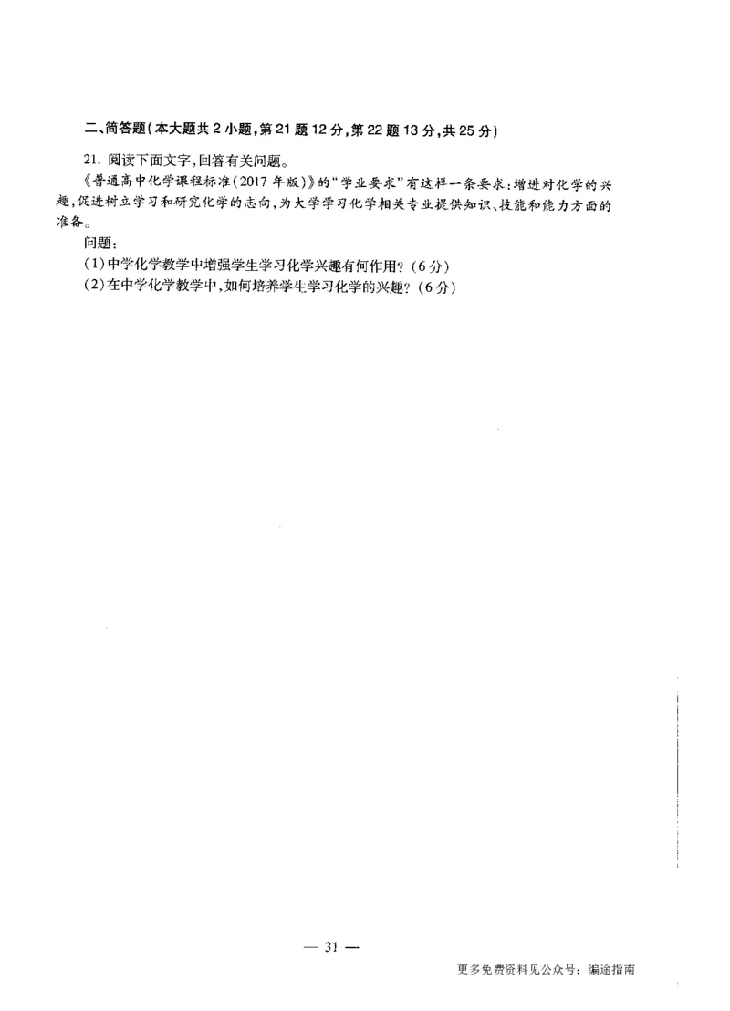 高中化学标准预测试卷试卷6-10_4-教培资料-26年最新资料-同步更新_科一科二电子资料合集中小幼（笔记真题知识点汇总等）文件多，按需保存_各机构笔记合集（中小幼）推荐