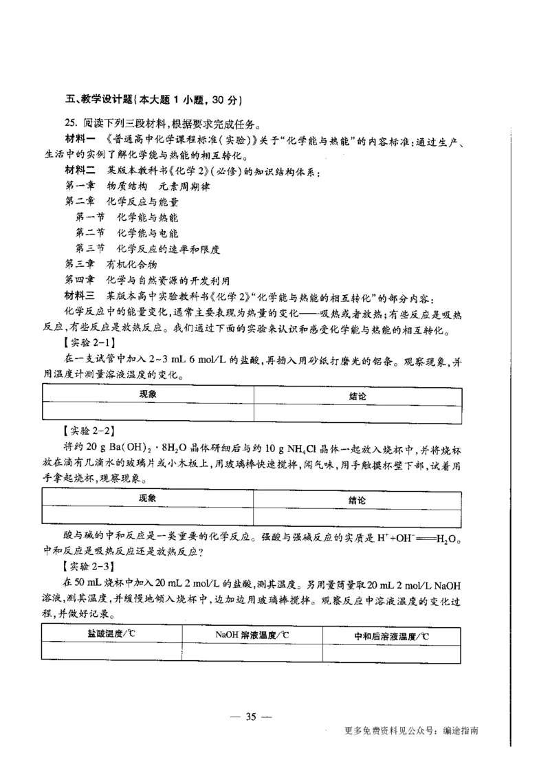 高中化学标准预测试卷试卷6-10_4-教培资料-26年最新资料-同步更新_科一科二电子资料合集中小幼（笔记真题知识点汇总等）文件多，按需保存_各机构笔记合集（中小幼）推荐