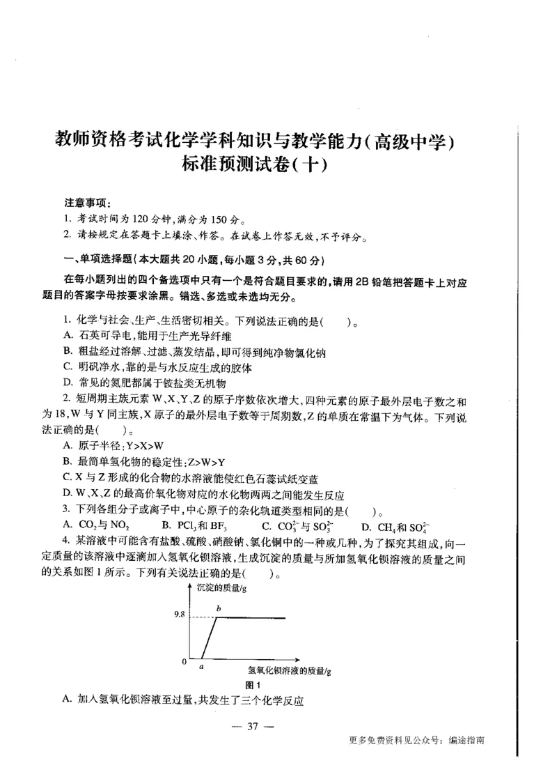 高中化学标准预测试卷试卷6-10_4-教培资料-26年最新资料-同步更新_科一科二电子资料合集中小幼（笔记真题知识点汇总等）文件多，按需保存_各机构笔记合集（中小幼）推荐