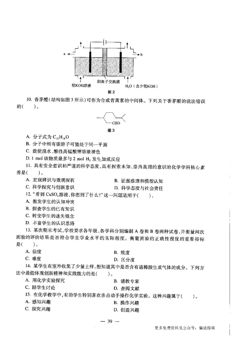 高中化学标准预测试卷试卷6-10_4-教培资料-26年最新资料-同步更新_科一科二电子资料合集中小幼（笔记真题知识点汇总等）文件多，按需保存_各机构笔记合集（中小幼）推荐