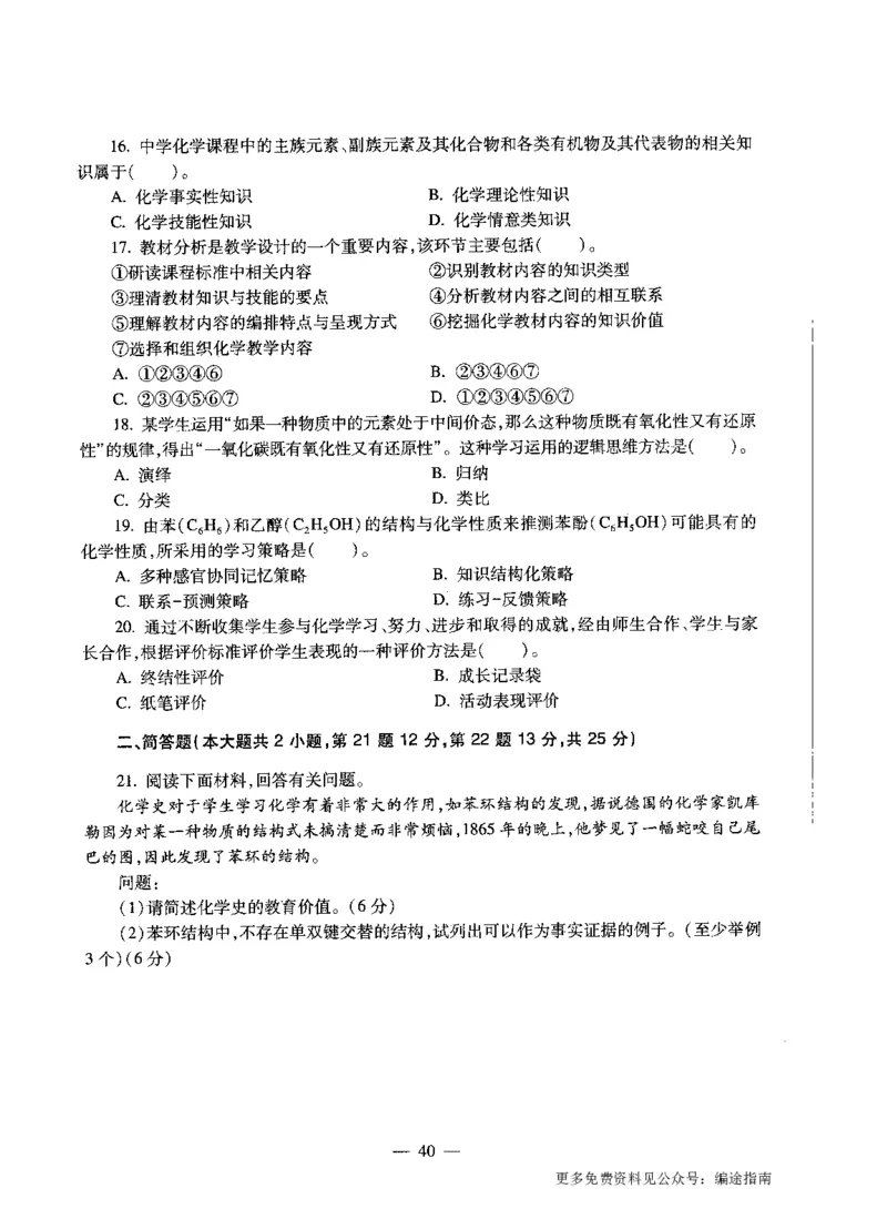 高中化学标准预测试卷试卷6-10_4-教培资料-26年最新资料-同步更新_科一科二电子资料合集中小幼（笔记真题知识点汇总等）文件多，按需保存_各机构笔记合集（中小幼）推荐
