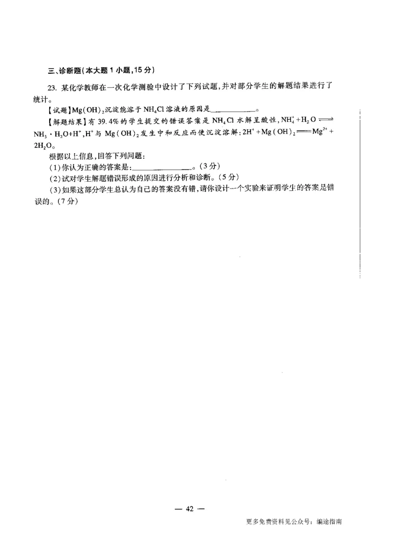 高中化学标准预测试卷试卷6-10_4-教培资料-26年最新资料-同步更新_科一科二电子资料合集中小幼（笔记真题知识点汇总等）文件多，按需保存_各机构笔记合集（中小幼）推荐