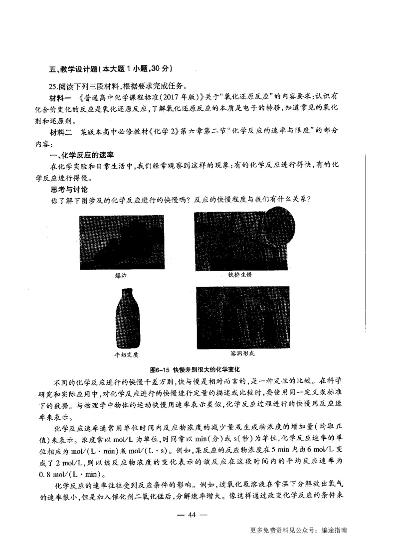 高中化学标准预测试卷试卷6-10_4-教培资料-26年最新资料-同步更新_科一科二电子资料合集中小幼（笔记真题知识点汇总等）文件多，按需保存_各机构笔记合集（中小幼）推荐