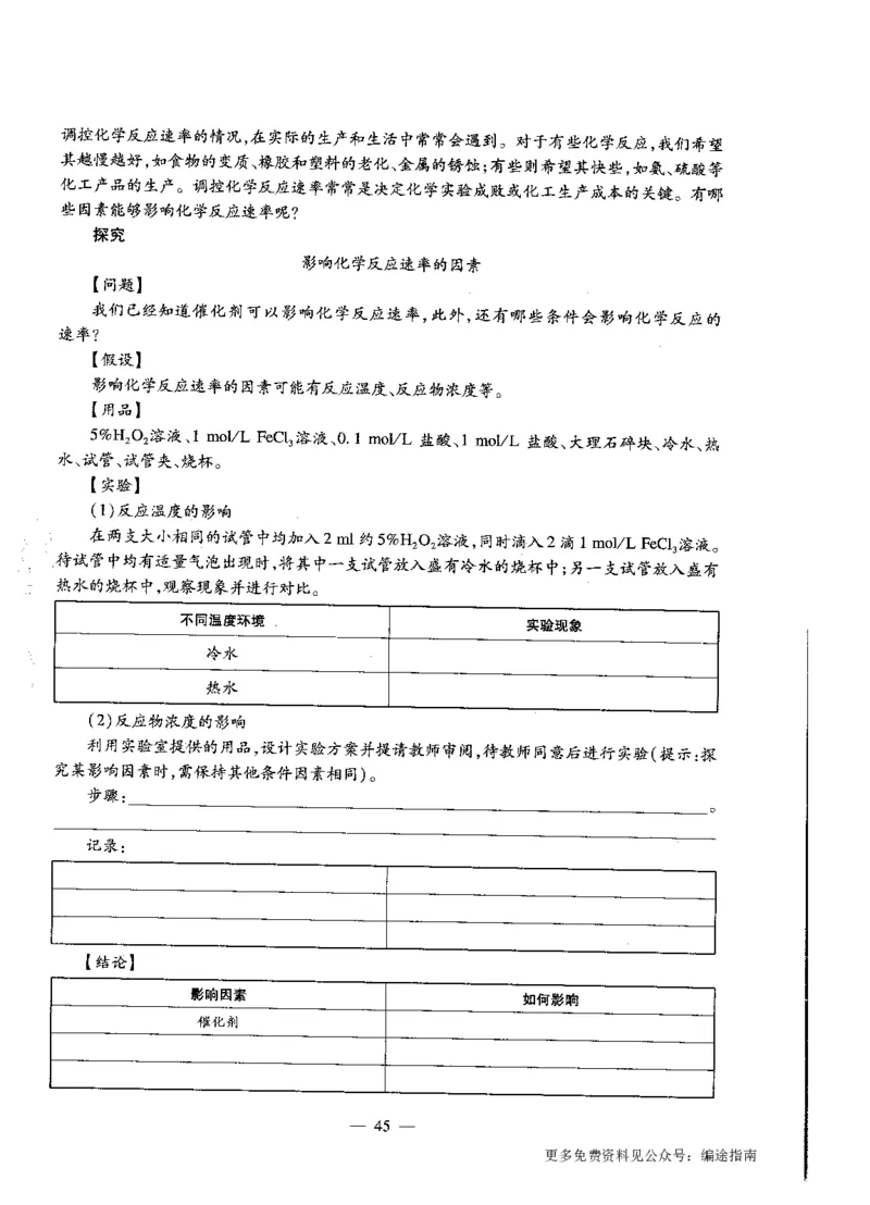 高中化学标准预测试卷试卷6-10_4-教培资料-26年最新资料-同步更新_科一科二电子资料合集中小幼（笔记真题知识点汇总等）文件多，按需保存_各机构笔记合集（中小幼）推荐