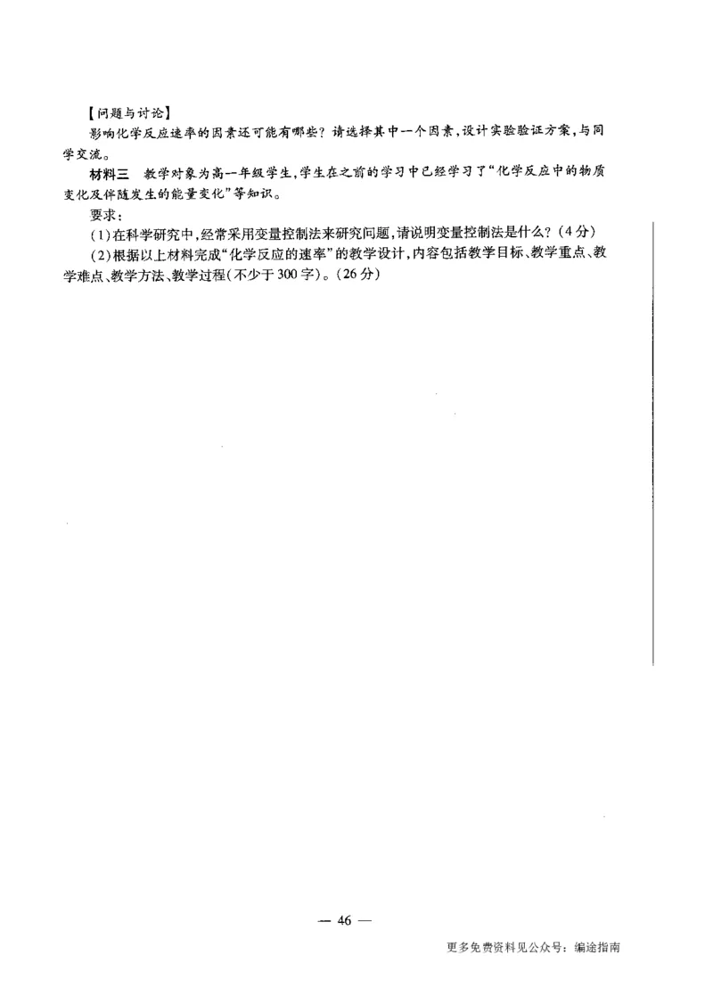 高中化学标准预测试卷试卷6-10_4-教培资料-26年最新资料-同步更新_科一科二电子资料合集中小幼（笔记真题知识点汇总等）文件多，按需保存_各机构笔记合集（中小幼）推荐