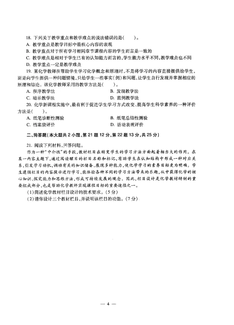 高中化学标准预测试卷试卷6-10_4-教培资料-26年最新资料-同步更新_科一科二电子资料合集中小幼（笔记真题知识点汇总等）文件多，按需保存_各机构笔记合集（中小幼）推荐