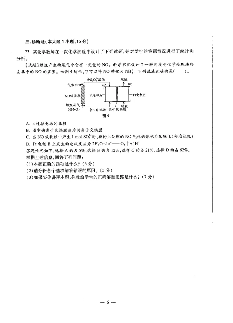 高中化学标准预测试卷试卷6-10_4-教培资料-26年最新资料-同步更新_科一科二电子资料合集中小幼（笔记真题知识点汇总等）文件多，按需保存_各机构笔记合集（中小幼）推荐