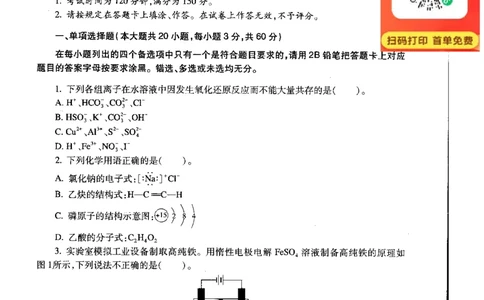 高中化学标准预测试卷试卷6-10_4-教培资料-26年最新资料-同步更新_科一科二电子资料合集中小幼（笔记真题知识点汇总等）文件多，按需保存_各机构笔记合集（中小幼）推荐