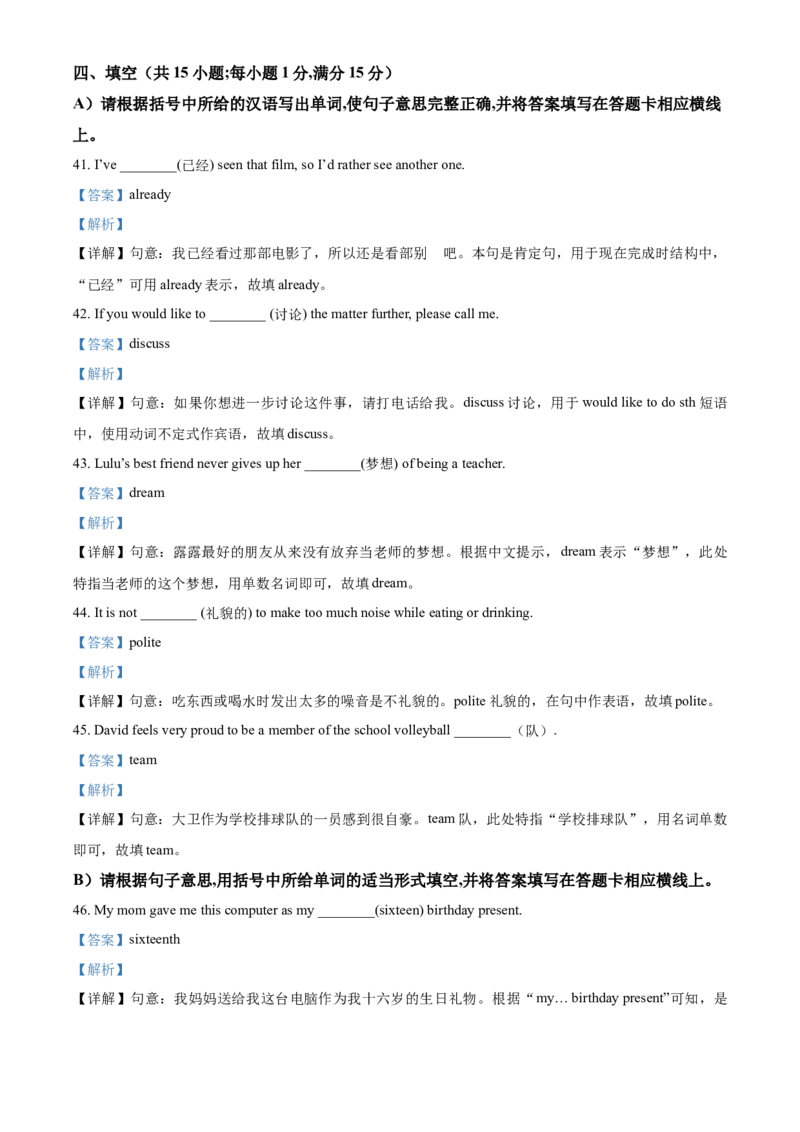 精品解析：江苏省南京市2021年中考英语试题（解析版）_中考真题_3.英语中考真题2015-2024年_2021中考英语真题86份_2021江苏省_精品解析：江苏省南京市2021年中考英语试题