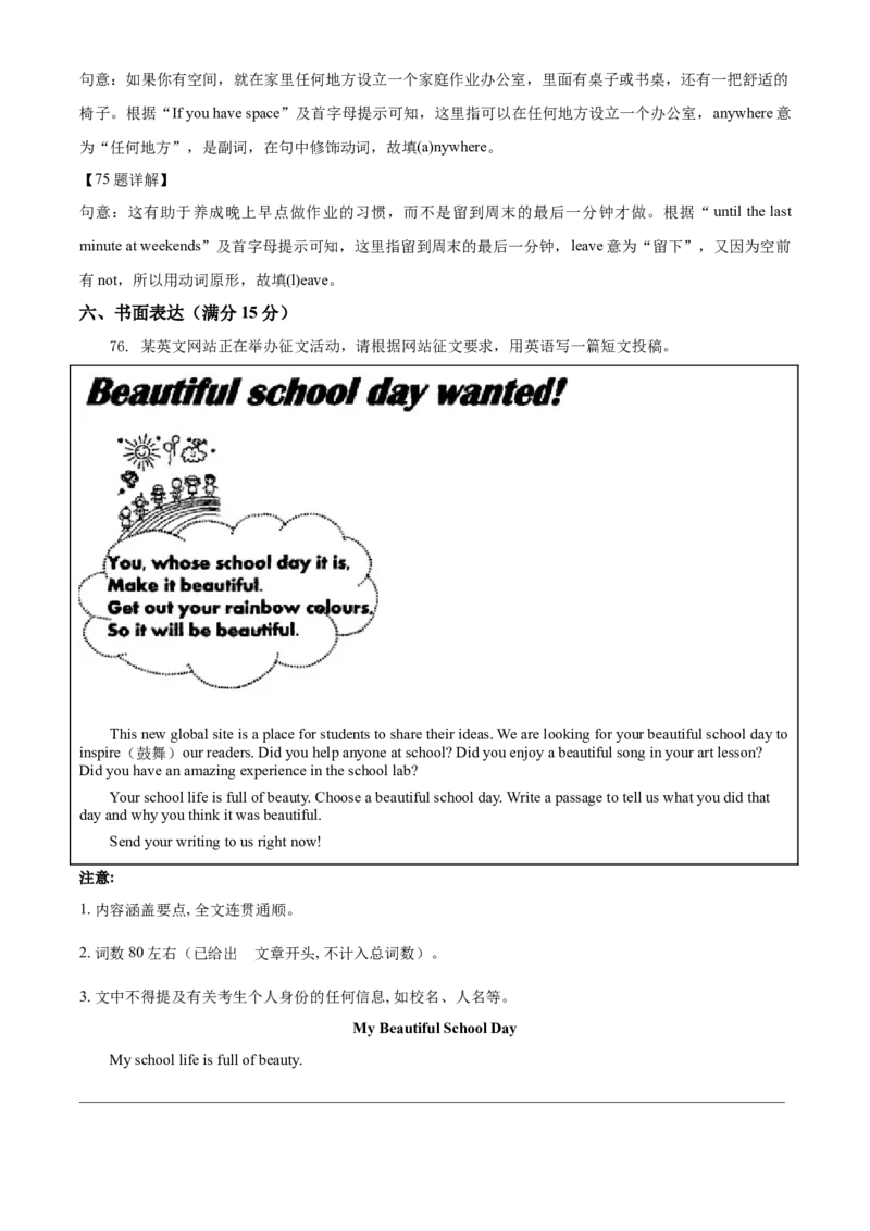 精品解析：江苏省南京市2021年中考英语试题（解析版）_中考真题_3.英语中考真题2015-2024年_2021中考英语真题86份_2021江苏省_精品解析：江苏省南京市2021年中考英语试题