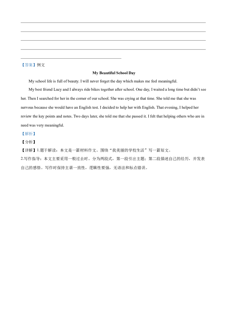 精品解析：江苏省南京市2021年中考英语试题（解析版）_中考真题_3.英语中考真题2015-2024年_2021中考英语真题86份_2021江苏省_精品解析：江苏省南京市2021年中考英语试题