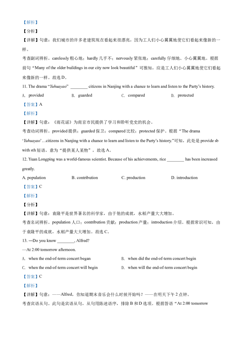 精品解析：江苏省南京市2021年中考英语试题（解析版）_中考真题_3.英语中考真题2015-2024年_2021中考英语真题86份_2021江苏省_精品解析：江苏省南京市2021年中考英语试题