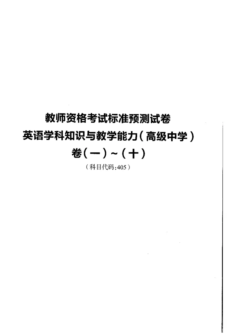 高中英语标准预测试卷题目1-10_4-教培资料-26年最新资料-同步更新_科一科二电子资料合集中小幼（笔记真题知识点汇总等）文件多，按需保存_各机构笔记合集（中小幼）推荐