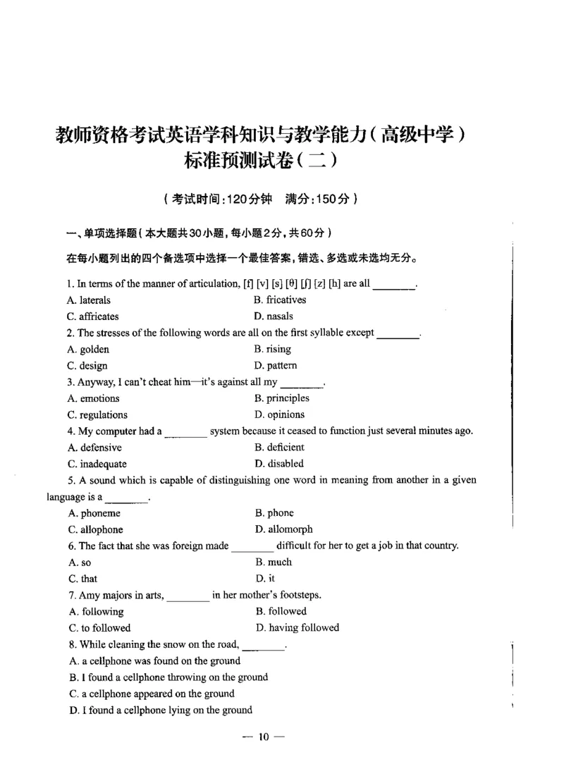 高中英语标准预测试卷题目1-10_4-教培资料-26年最新资料-同步更新_科一科二电子资料合集中小幼（笔记真题知识点汇总等）文件多，按需保存_各机构笔记合集（中小幼）推荐