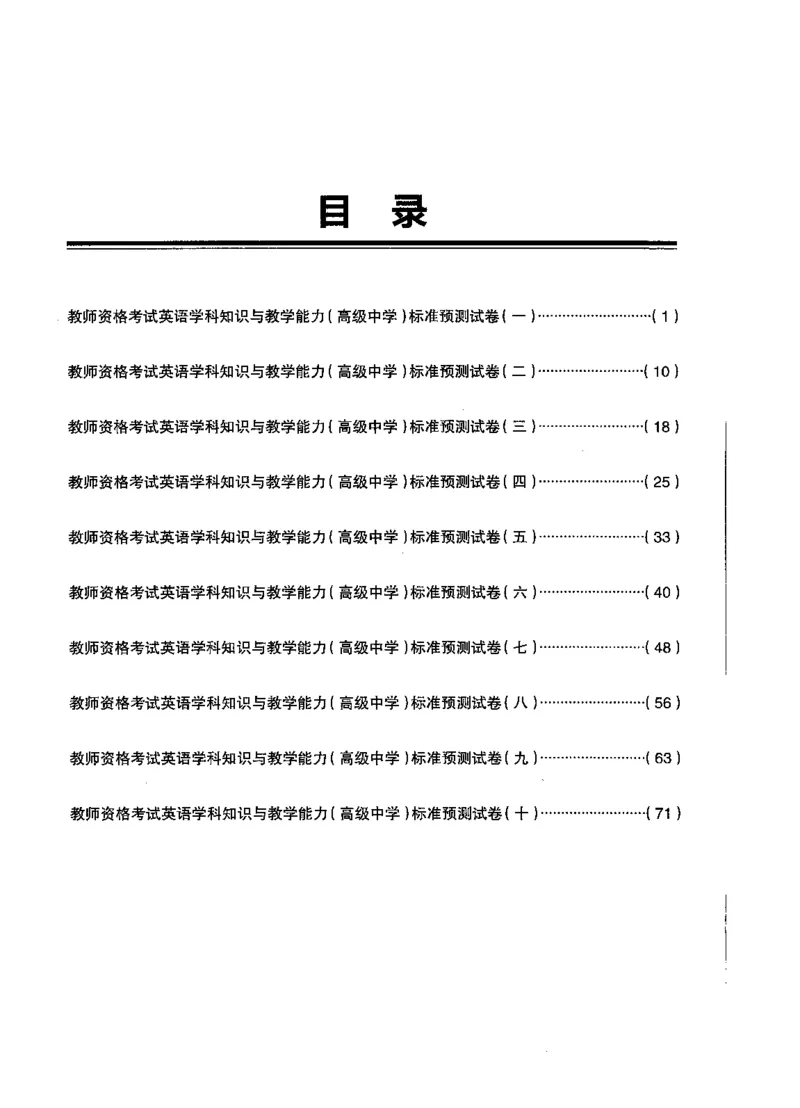 高中英语标准预测试卷题目1-10_4-教培资料-26年最新资料-同步更新_科一科二电子资料合集中小幼（笔记真题知识点汇总等）文件多，按需保存_各机构笔记合集（中小幼）推荐