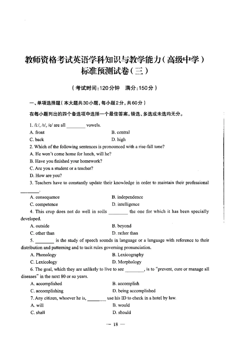 高中英语标准预测试卷题目1-10_4-教培资料-26年最新资料-同步更新_科一科二电子资料合集中小幼（笔记真题知识点汇总等）文件多，按需保存_各机构笔记合集（中小幼）推荐