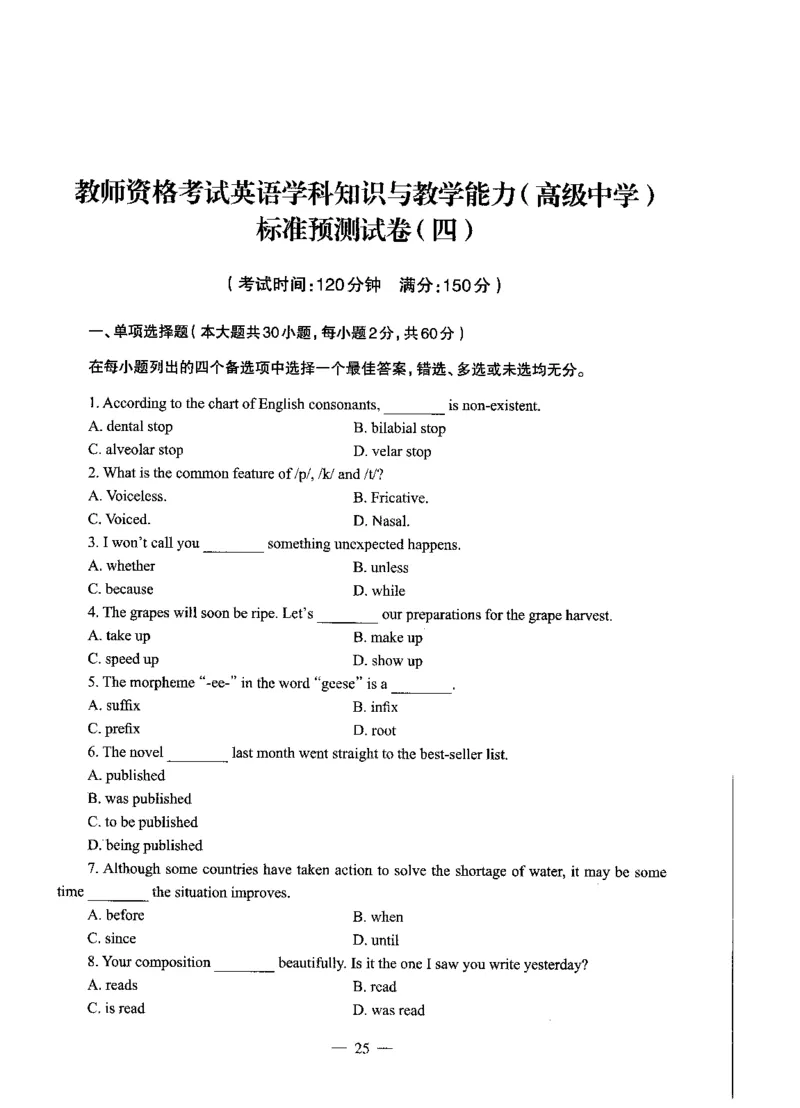 高中英语标准预测试卷题目1-10_4-教培资料-26年最新资料-同步更新_科一科二电子资料合集中小幼（笔记真题知识点汇总等）文件多，按需保存_各机构笔记合集（中小幼）推荐