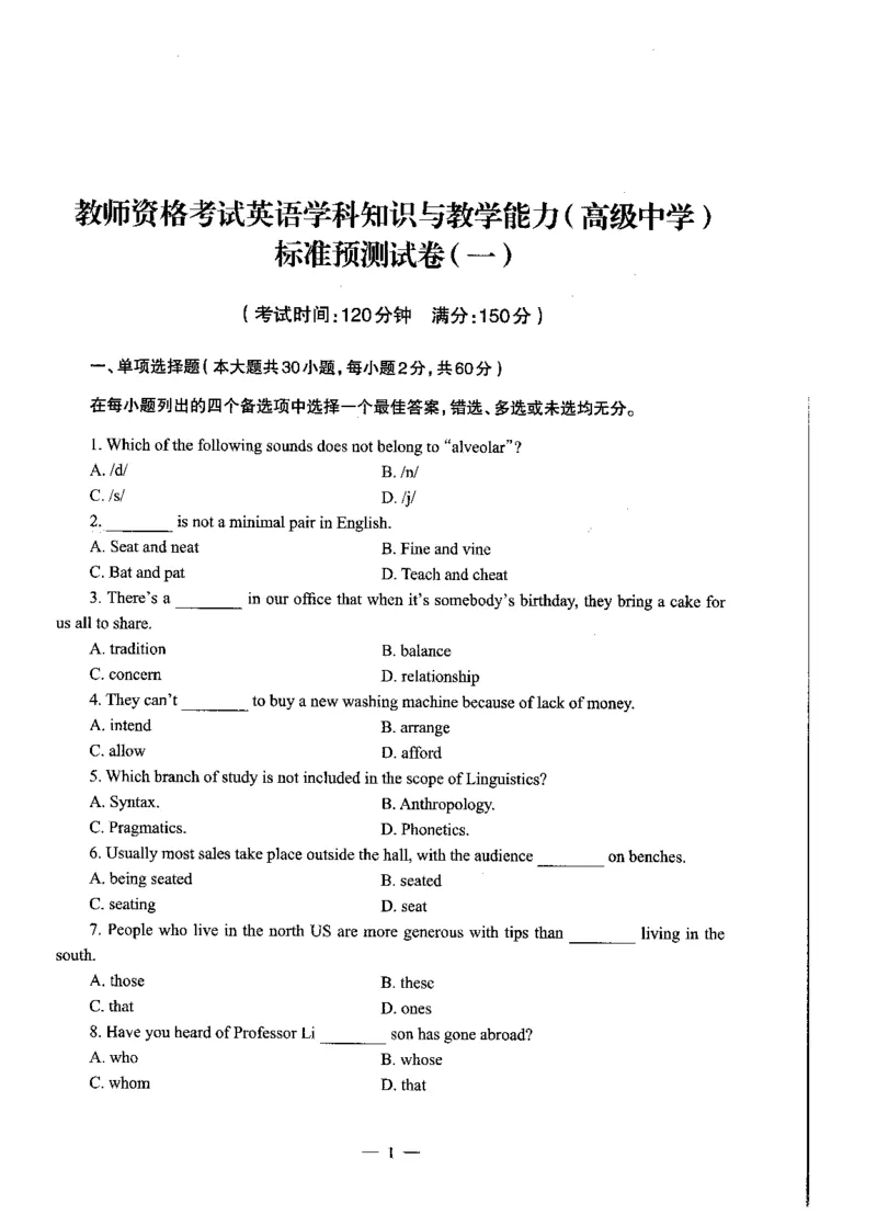 高中英语标准预测试卷题目1-10_4-教培资料-26年最新资料-同步更新_科一科二电子资料合集中小幼（笔记真题知识点汇总等）文件多，按需保存_各机构笔记合集（中小幼）推荐