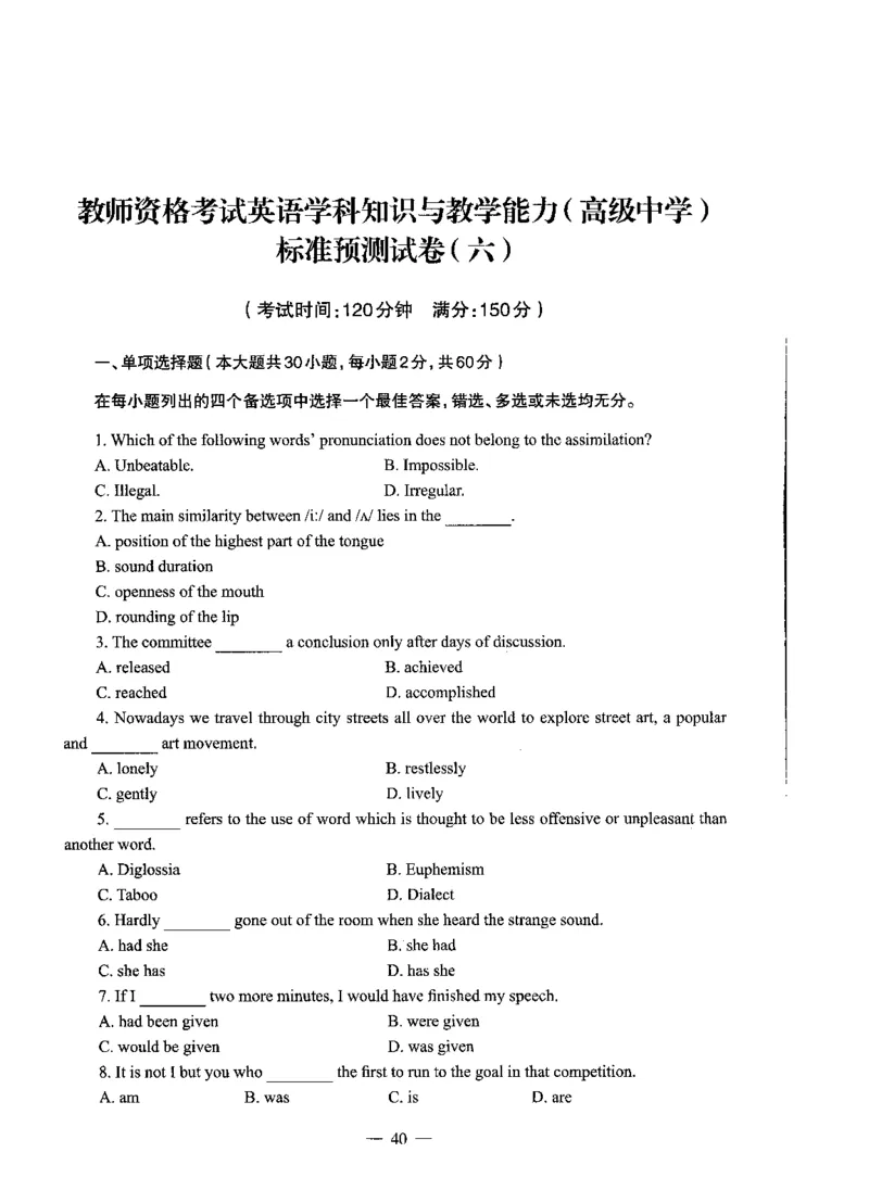 高中英语标准预测试卷题目1-10_4-教培资料-26年最新资料-同步更新_科一科二电子资料合集中小幼（笔记真题知识点汇总等）文件多，按需保存_各机构笔记合集（中小幼）推荐