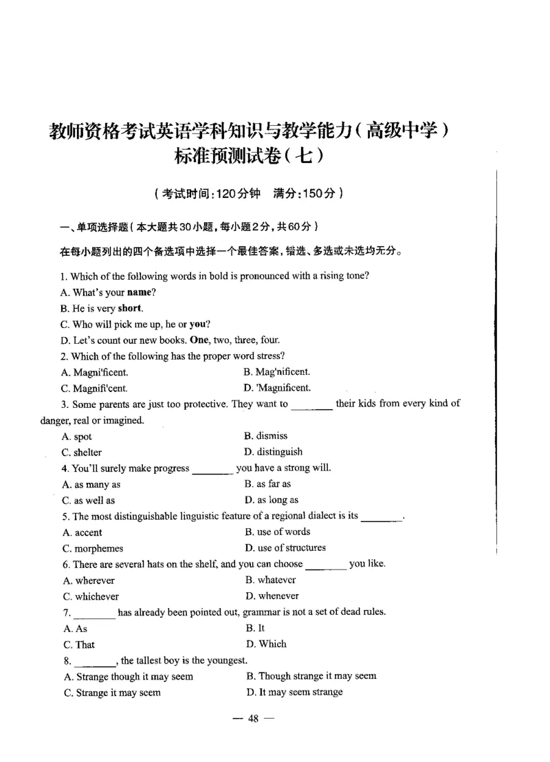 高中英语标准预测试卷题目1-10_4-教培资料-26年最新资料-同步更新_科一科二电子资料合集中小幼（笔记真题知识点汇总等）文件多，按需保存_各机构笔记合集（中小幼）推荐