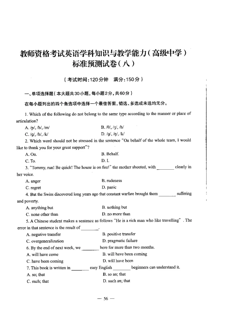 高中英语标准预测试卷题目1-10_4-教培资料-26年最新资料-同步更新_科一科二电子资料合集中小幼（笔记真题知识点汇总等）文件多，按需保存_各机构笔记合集（中小幼）推荐
