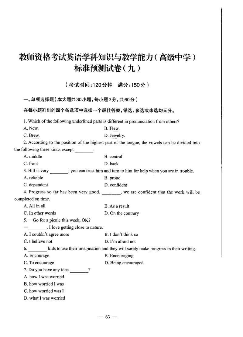 高中英语标准预测试卷题目1-10_4-教培资料-26年最新资料-同步更新_科一科二电子资料合集中小幼（笔记真题知识点汇总等）文件多，按需保存_各机构笔记合集（中小幼）推荐