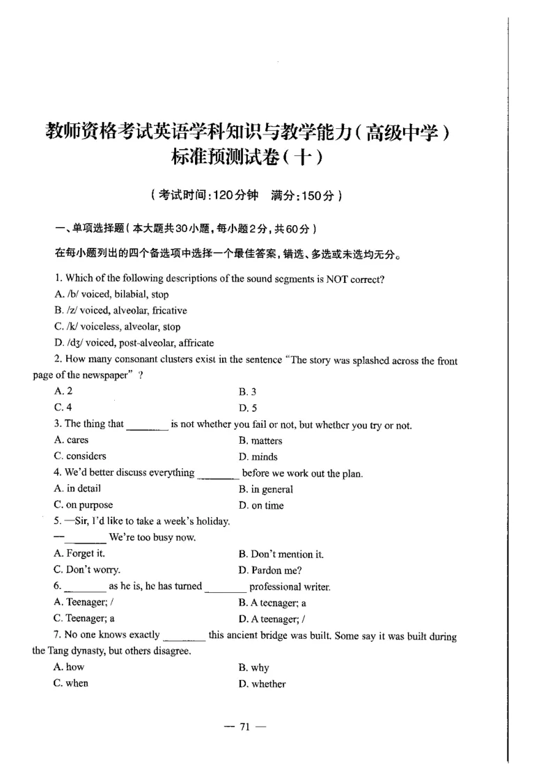 高中英语标准预测试卷题目1-10_4-教培资料-26年最新资料-同步更新_科一科二电子资料合集中小幼（笔记真题知识点汇总等）文件多，按需保存_各机构笔记合集（中小幼）推荐