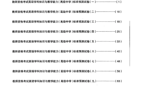 高中英语标准预测试卷题目1-10_4-教培资料-26年最新资料-同步更新_科一科二电子资料合集中小幼（笔记真题知识点汇总等）文件多，按需保存_各机构笔记合集（中小幼）推荐