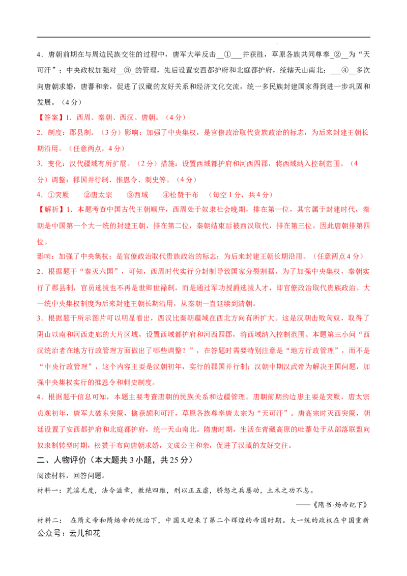 高一历史第一次月考卷（全解全析）（上海专用）_1多考区联考试卷_0922黄金卷：2024-2025学年高一上学期第一次月考9科word解析版含答题卡（上海专用）