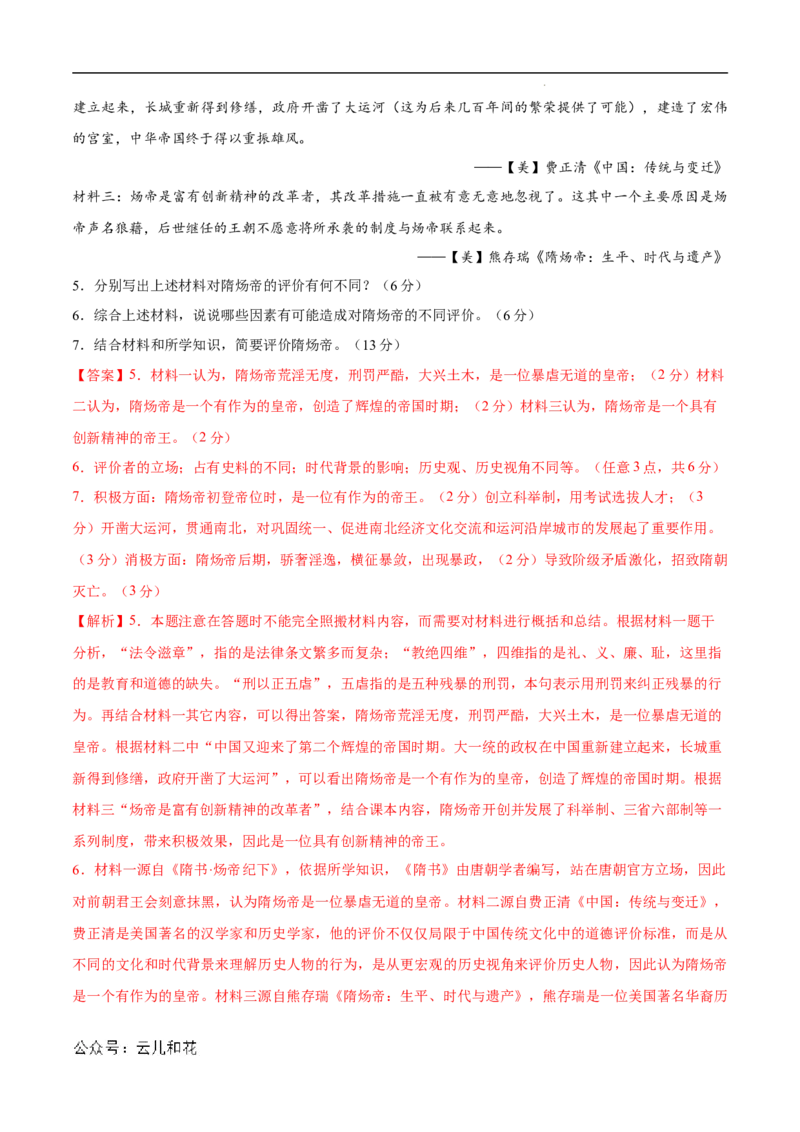 高一历史第一次月考卷（全解全析）（上海专用）_1多考区联考试卷_0922黄金卷：2024-2025学年高一上学期第一次月考9科word解析版含答题卡（上海专用）