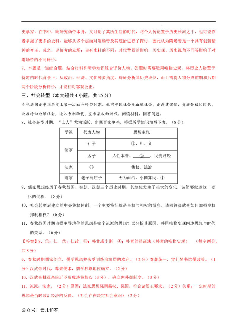 高一历史第一次月考卷（全解全析）（上海专用）_1多考区联考试卷_0922黄金卷：2024-2025学年高一上学期第一次月考9科word解析版含答题卡（上海专用）
