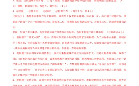 高一历史第一次月考卷（全解全析）（上海专用）_1多考区联考试卷_0922黄金卷：2024-2025学年高一上学期第一次月考9科word解析版含答题卡（上海专用）