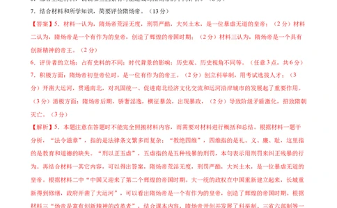 高一历史第一次月考卷（全解全析）（上海专用）_1多考区联考试卷_0922黄金卷：2024-2025学年高一上学期第一次月考9科word解析版含答题卡（上海专用）