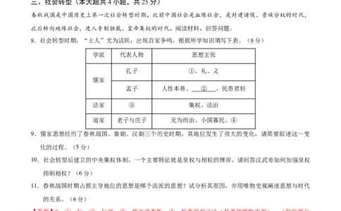 高一历史第一次月考卷（全解全析）（上海专用）_1多考区联考试卷_0922黄金卷：2024-2025学年高一上学期第一次月考9科word解析版含答题卡（上海专用）
