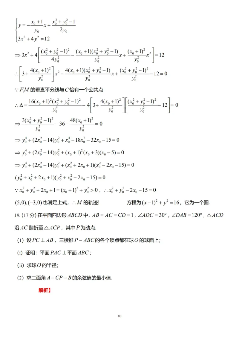 2025年高考综合改革适应性演练（八省联考）数学答案（参考）_2025年1月_2501032025年高考综合改革适应性演练（八省联考）
