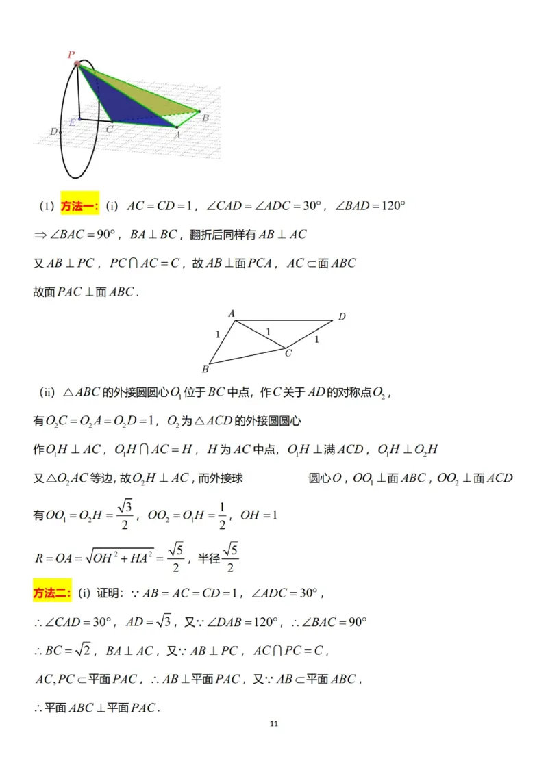 2025年高考综合改革适应性演练（八省联考）数学答案（参考）_2025年1月_2501032025年高考综合改革适应性演练（八省联考）