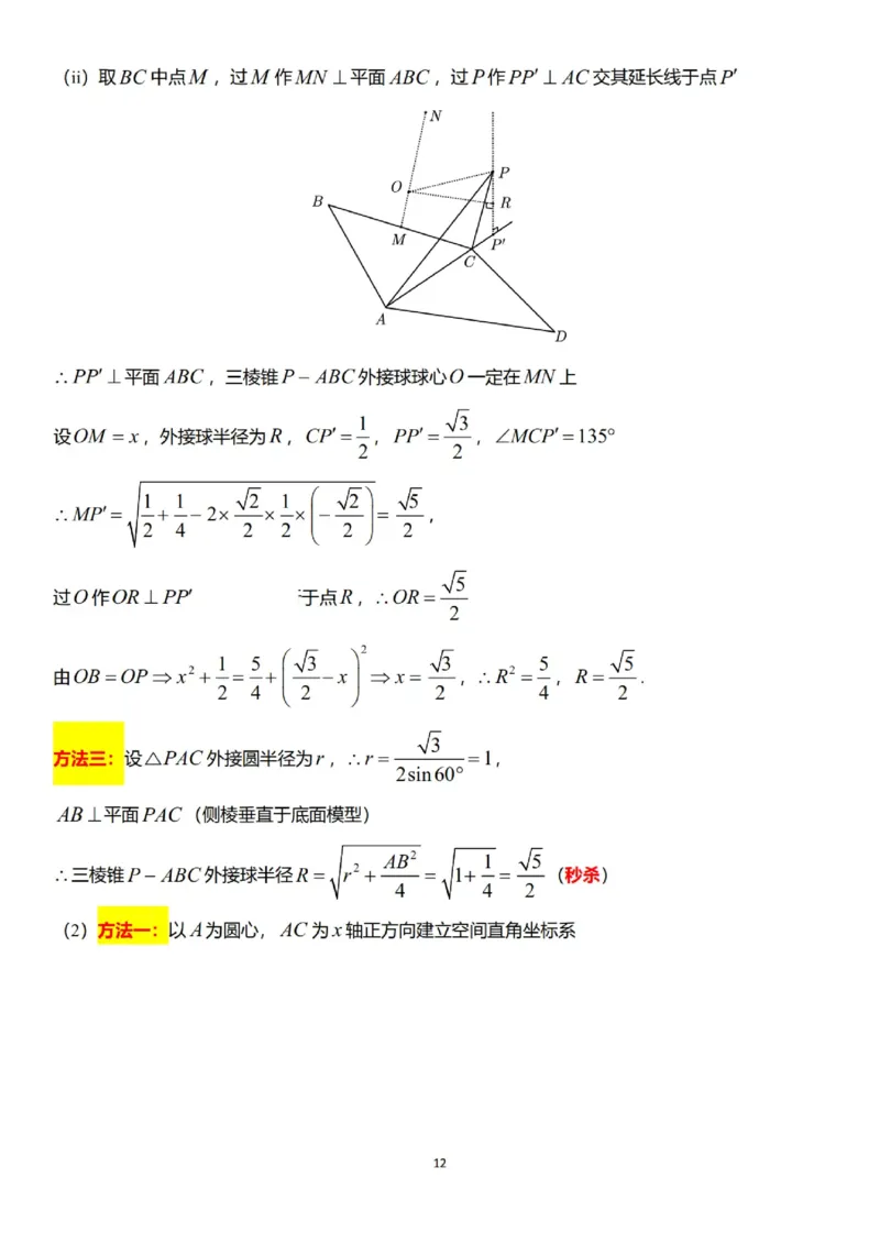 2025年高考综合改革适应性演练（八省联考）数学答案（参考）_2025年1月_2501032025年高考综合改革适应性演练（八省联考）