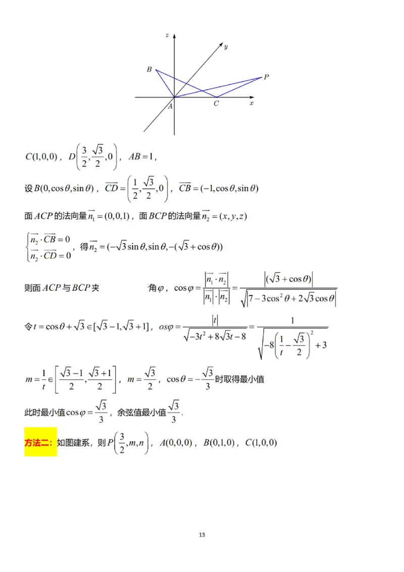 2025年高考综合改革适应性演练（八省联考）数学答案（参考）_2025年1月_2501032025年高考综合改革适应性演练（八省联考）