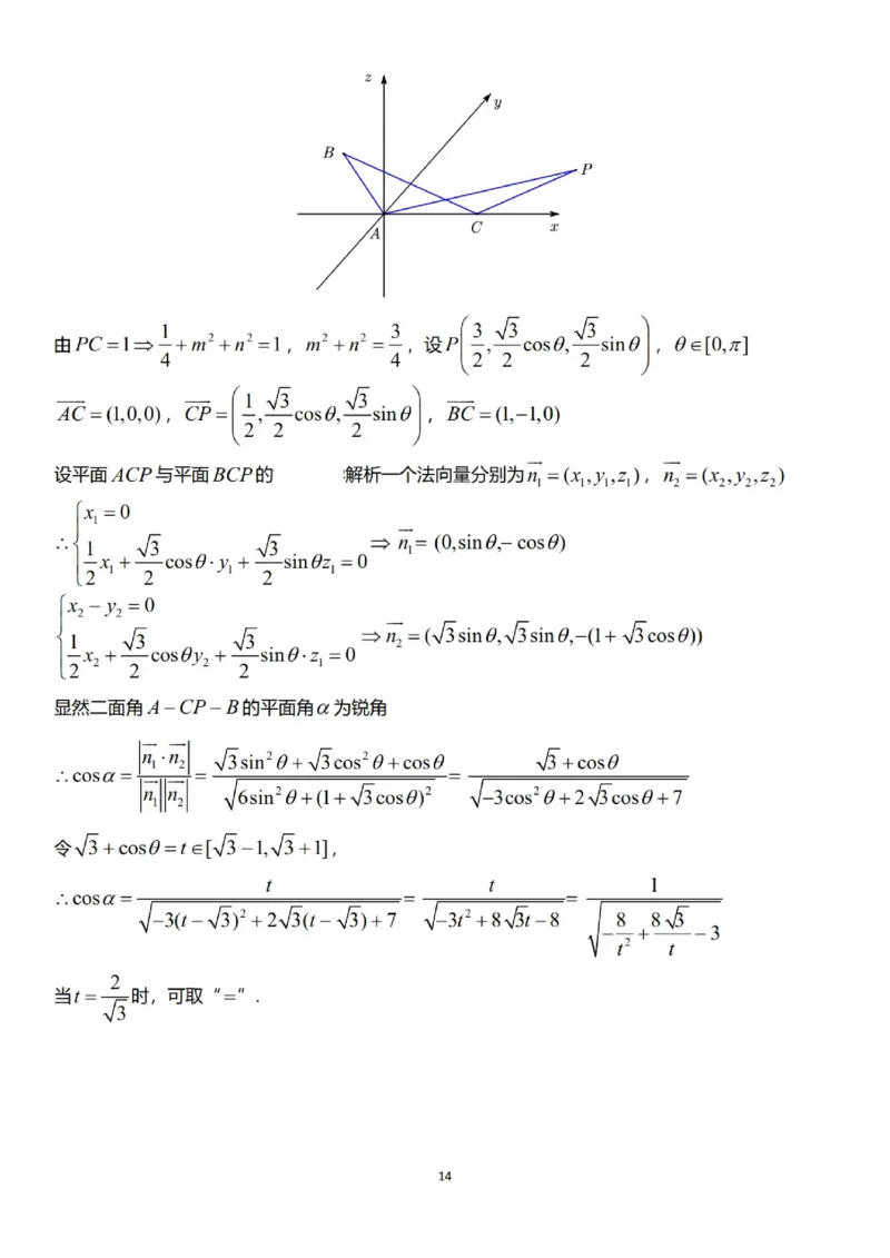 2025年高考综合改革适应性演练（八省联考）数学答案（参考）_2025年1月_2501032025年高考综合改革适应性演练（八省联考）