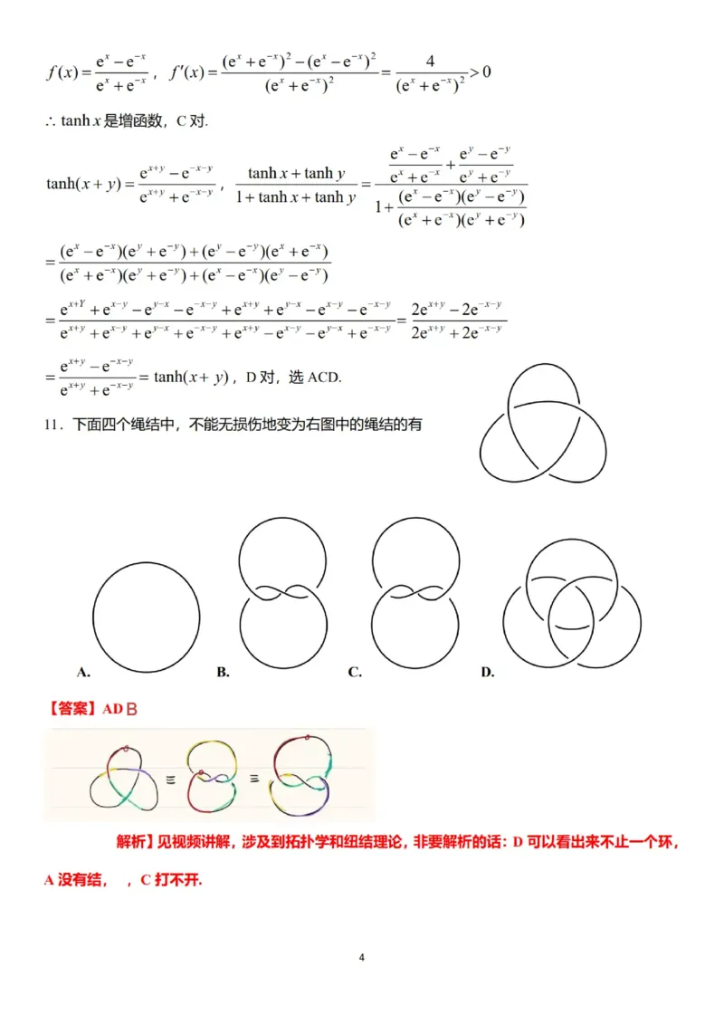 2025年高考综合改革适应性演练（八省联考）数学答案（参考）_2025年1月_2501032025年高考综合改革适应性演练（八省联考）