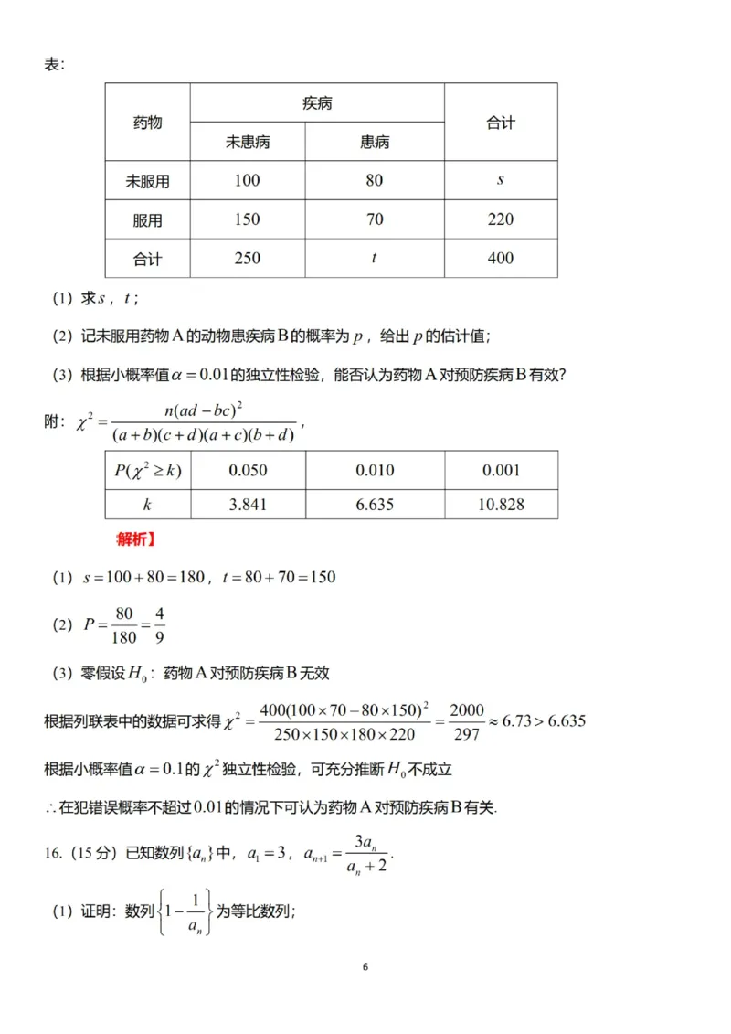 2025年高考综合改革适应性演练（八省联考）数学答案（参考）_2025年1月_2501032025年高考综合改革适应性演练（八省联考）