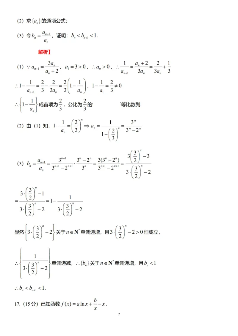 2025年高考综合改革适应性演练（八省联考）数学答案（参考）_2025年1月_2501032025年高考综合改革适应性演练（八省联考）