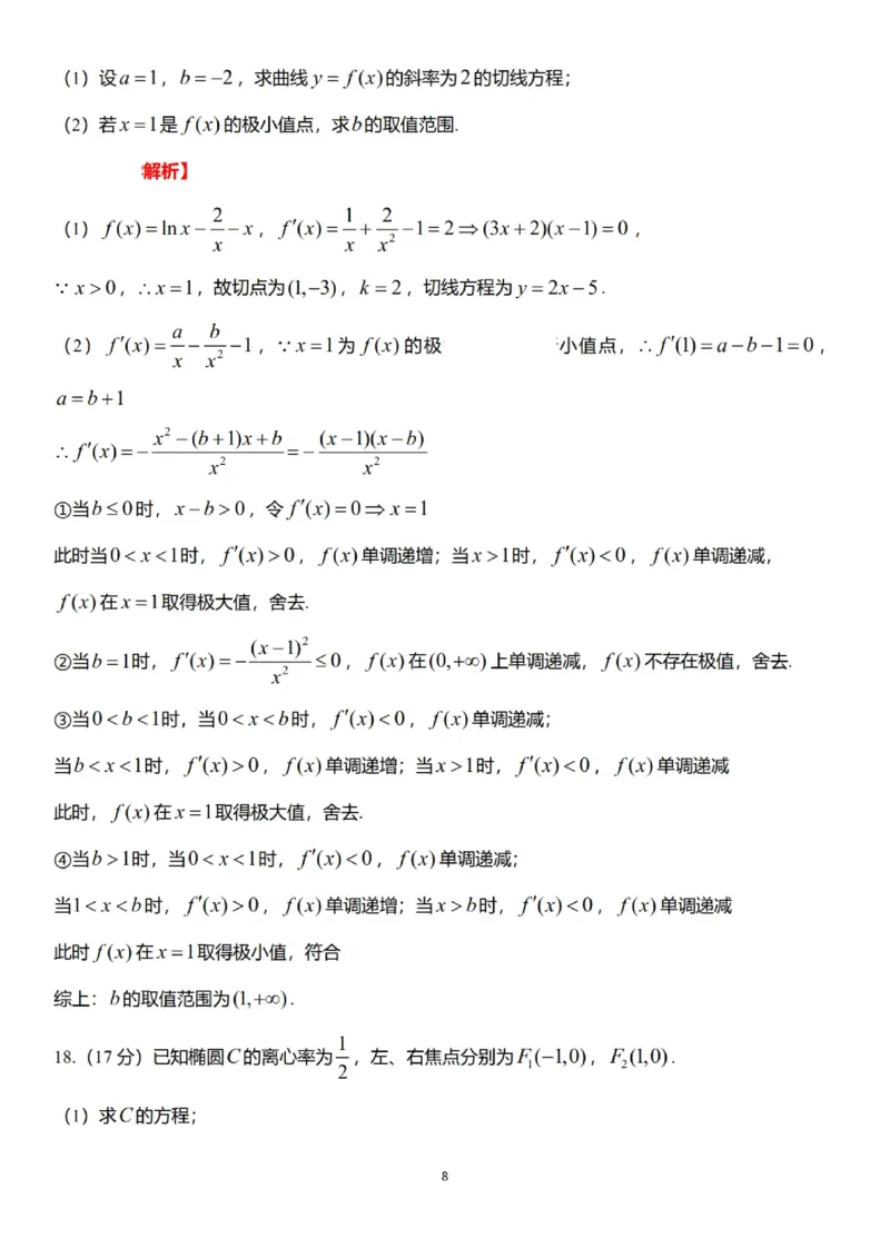 2025年高考综合改革适应性演练（八省联考）数学答案（参考）_2025年1月_2501032025年高考综合改革适应性演练（八省联考）
