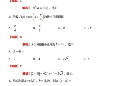 2025年高考综合改革适应性演练（八省联考）数学答案（参考）_2025年1月_2501032025年高考综合改革适应性演练（八省联考）