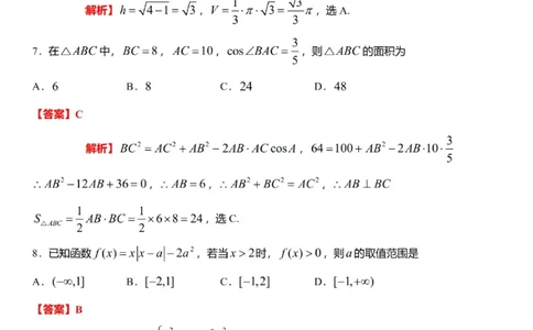2025年高考综合改革适应性演练（八省联考）数学答案（参考）_2025年1月_2501032025年高考综合改革适应性演练（八省联考）