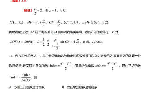 2025年高考综合改革适应性演练（八省联考）数学答案（参考）_2025年1月_2501032025年高考综合改革适应性演练（八省联考）