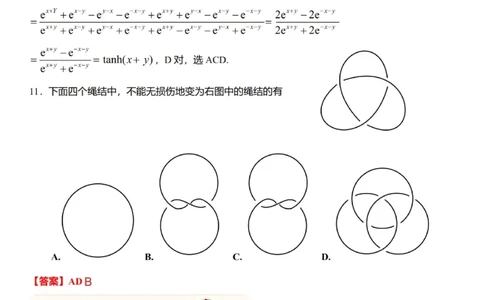 2025年高考综合改革适应性演练（八省联考）数学答案（参考）_2025年1月_2501032025年高考综合改革适应性演练（八省联考）