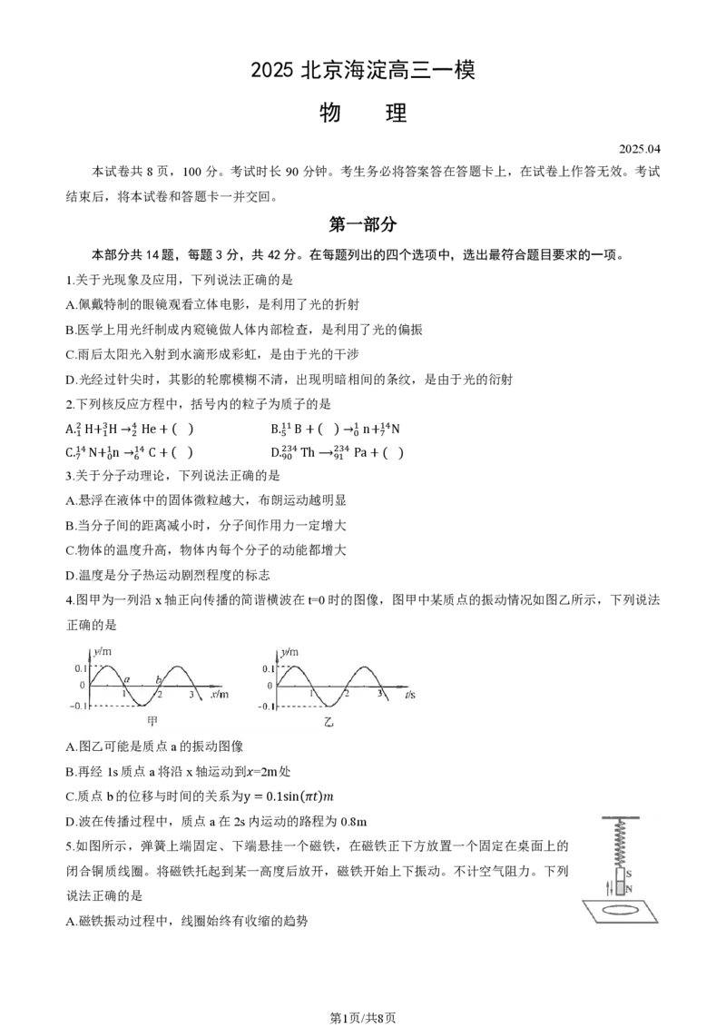 2025北京海淀高三一模物理试题及答案_2025年4月_250413北京市海淀区2025年高三一模（全科）